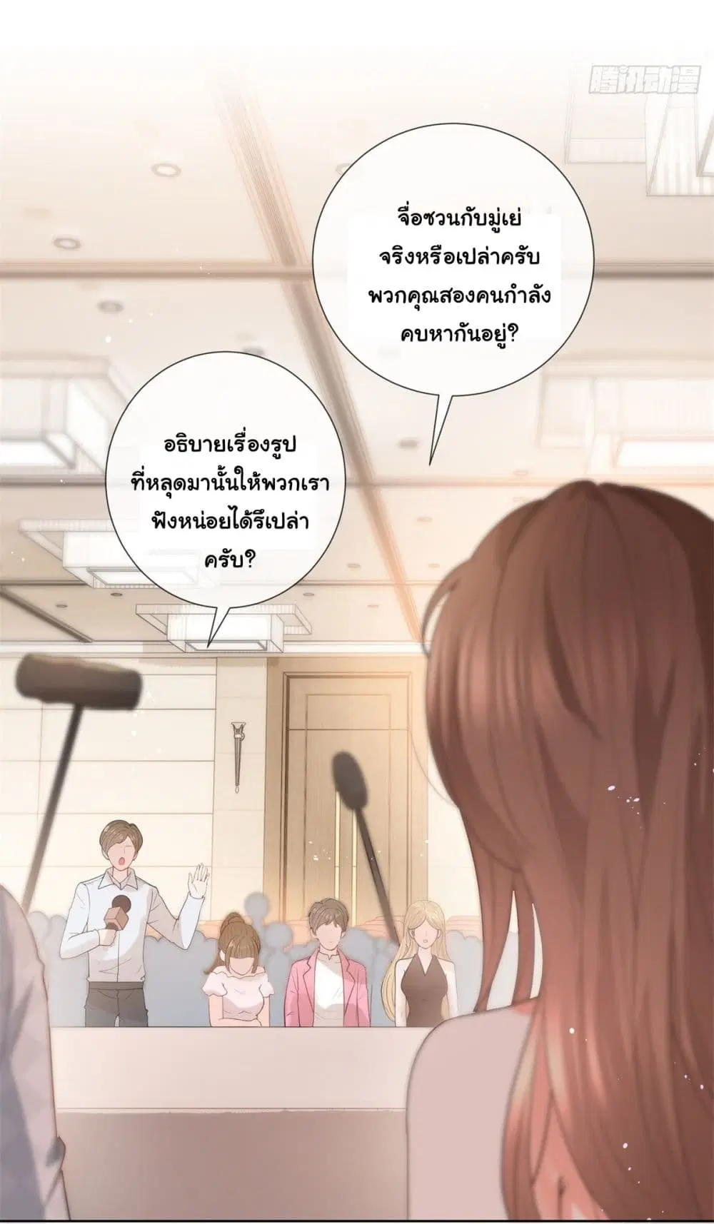 The Lovely Wife And Strange Marriage ตอนที่ 384 — หน้า 19 จาก 50