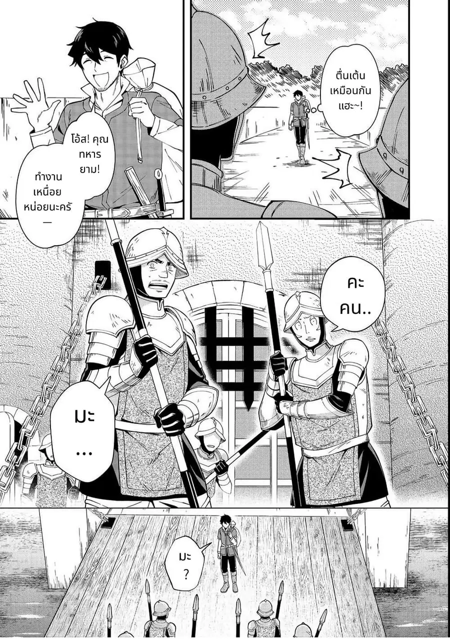 Hirotta Dorei-tachi ga Tabidatte Haya Juunen, Nazeka Ore ga Densetsu ni Natteita @COMIC ตอนที่ 2 — หน้า 17 จาก 30