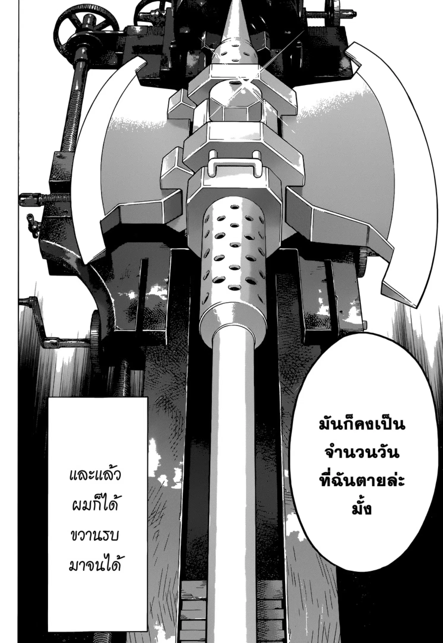 All You Need Is Kill ตอนที่ 4 — หน้า 17 จาก 20