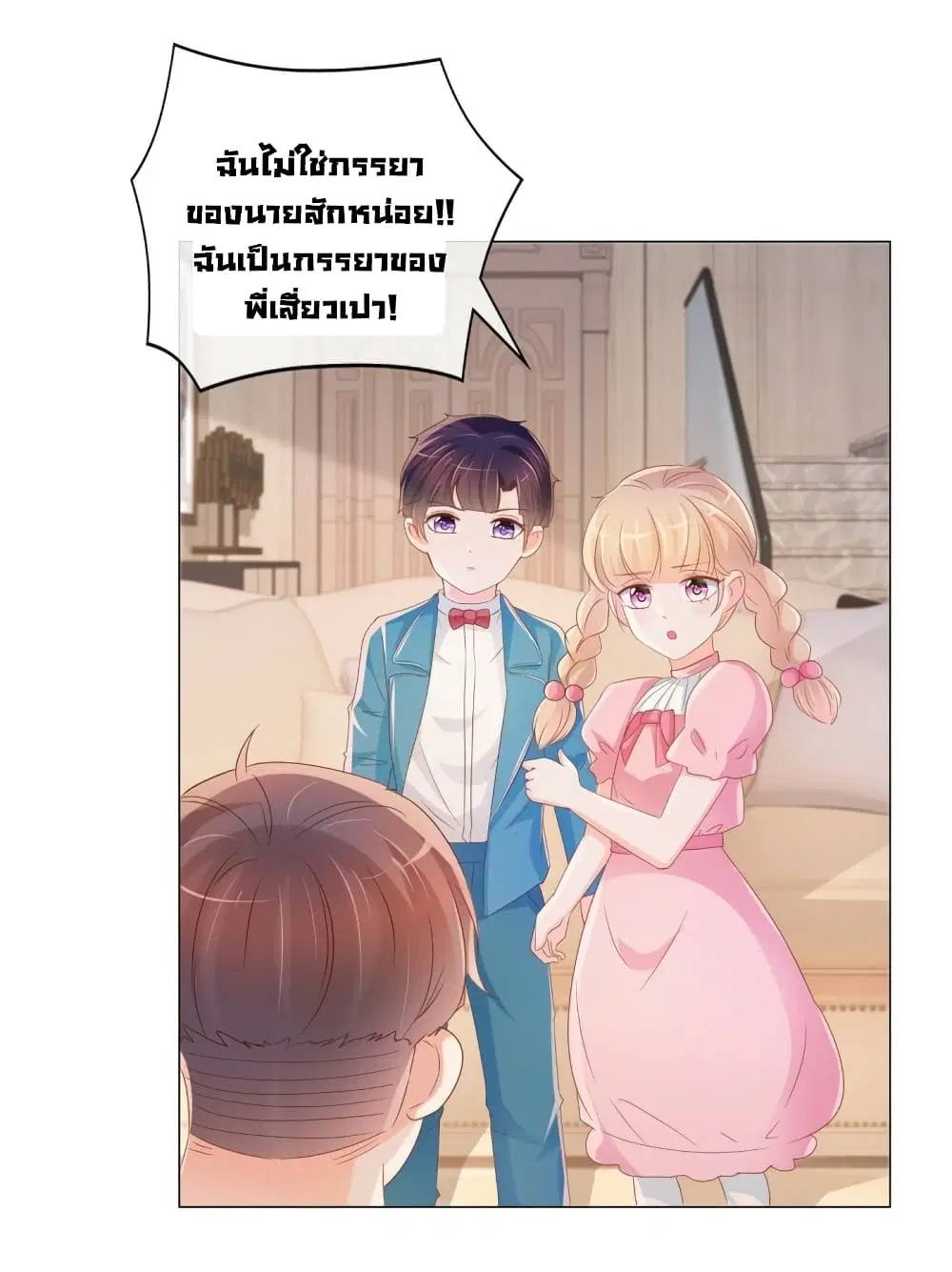 The Lovely Wife And Strange Marriage ตอนที่ 359 — หน้า 27 จาก 39