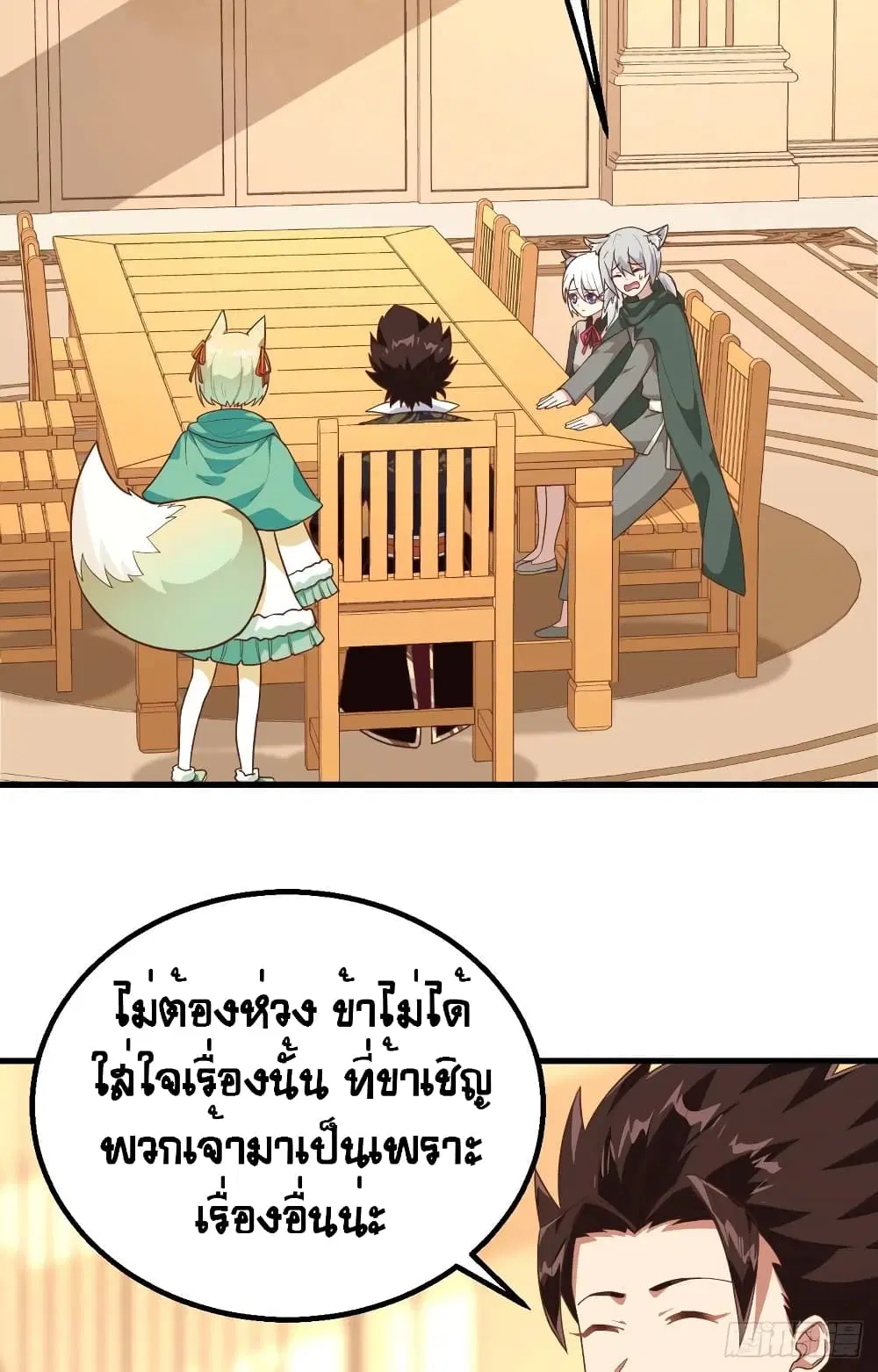 Starting From Today I’ll Work As A City Lord ตอนที่ 290 — หน้า 4 จาก 51