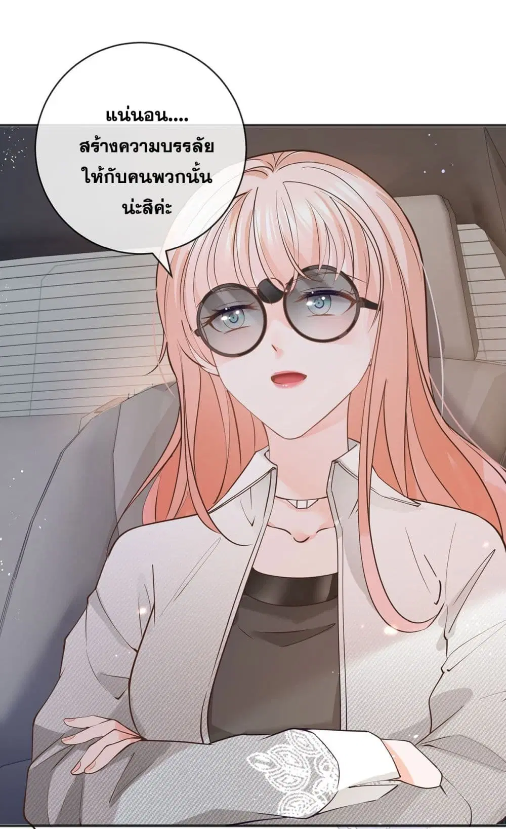 The Lovely Wife And Strange Marriage ตอนที่ 394 — หน้า 5 จาก 59
