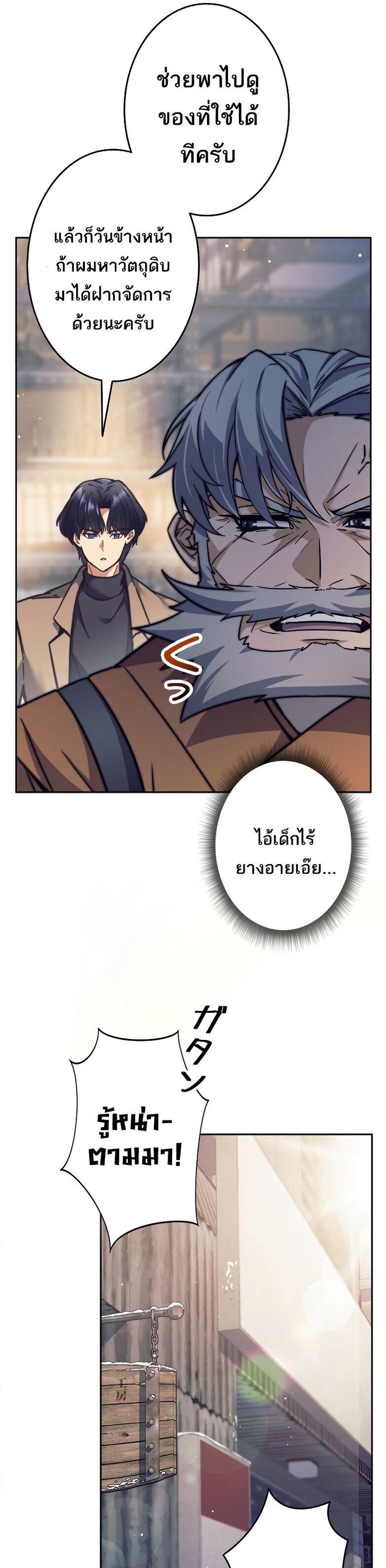 I’m an Ex-class Hunter ผมคือฮันเตอร์คลาส EX ตอนที่ 19 — หน้า 4 จาก 36