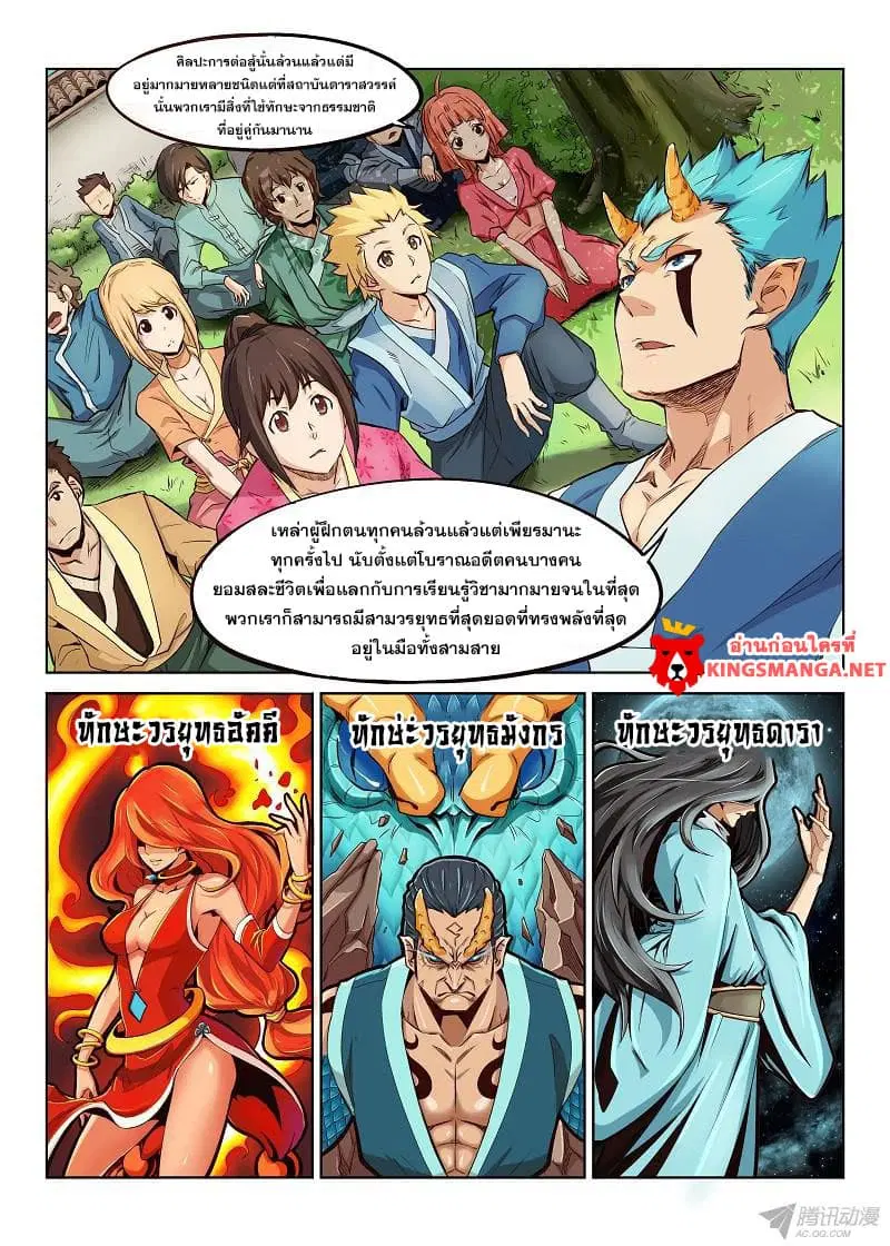Star Martial God Techniquer ตอนที่ 1 — หน้า 5 จาก 33