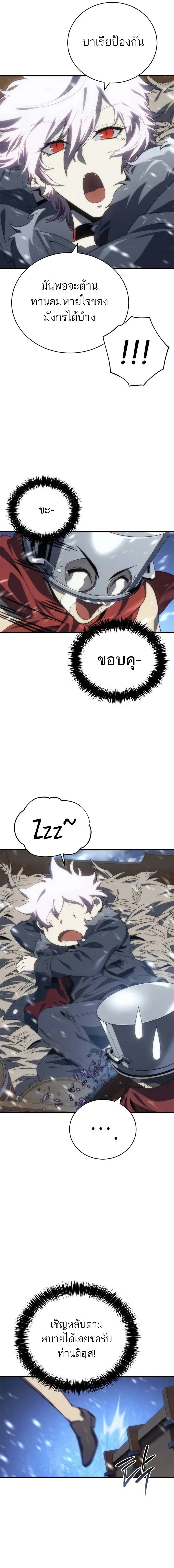 The Reason Why I Quit Demon King ตอนที่ 11 — หน้า 10 จาก 26