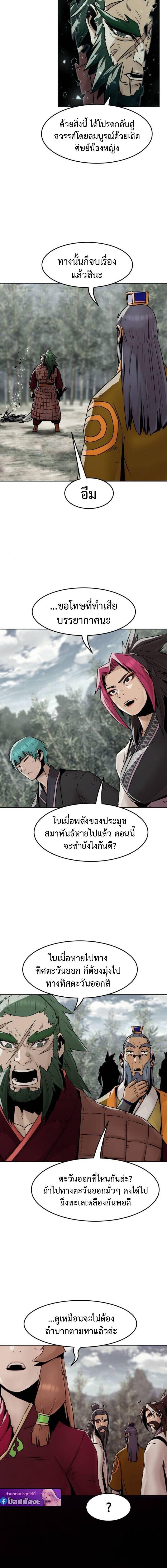 Becoming the Sacheon Dang’s Swordsmaster-Rank Young Lord เส้นทางแห่งดาบ ตอนที่ 102 — หน้า 18 จาก 21