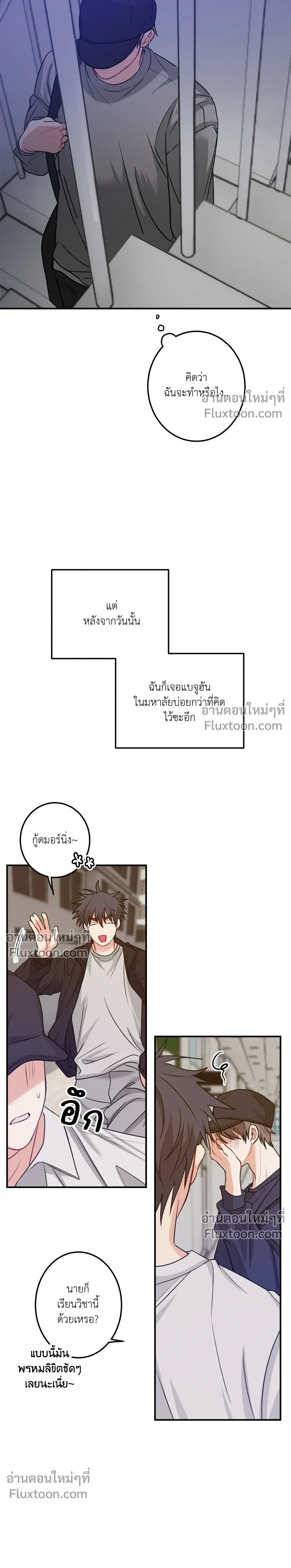 Fake Relationship – ความสัมพันธ์จอมปลอม ตอนที่ 1 — หน้า 18 จาก 22