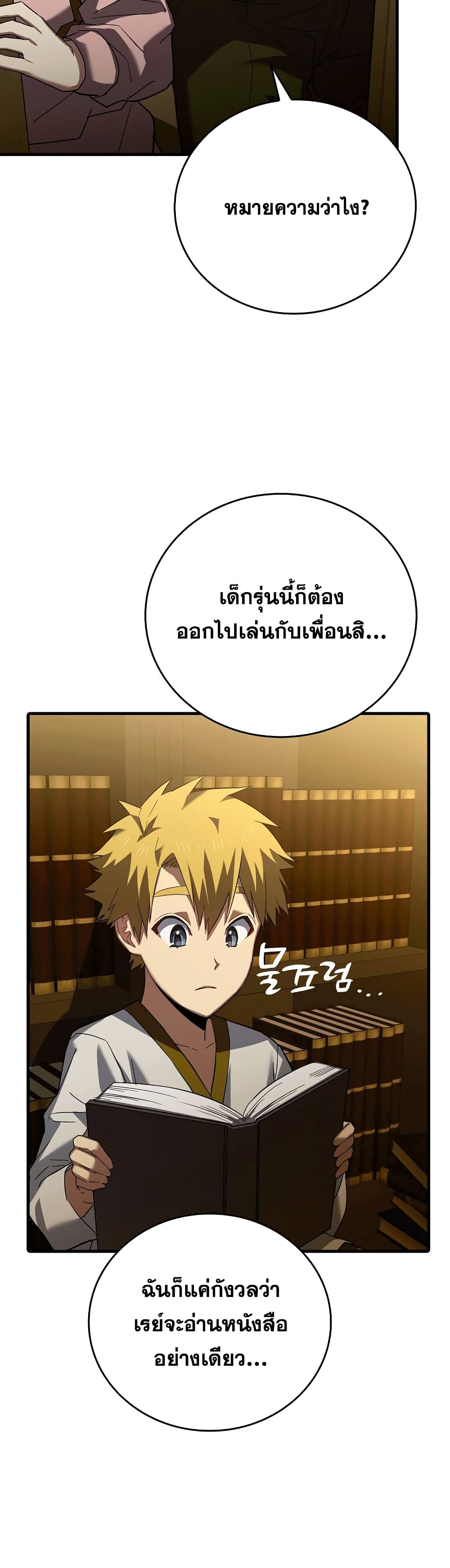 To Hell With Being a Saint, I’m a Doctor ตอนที่ 2 — หน้า 30 จาก 62