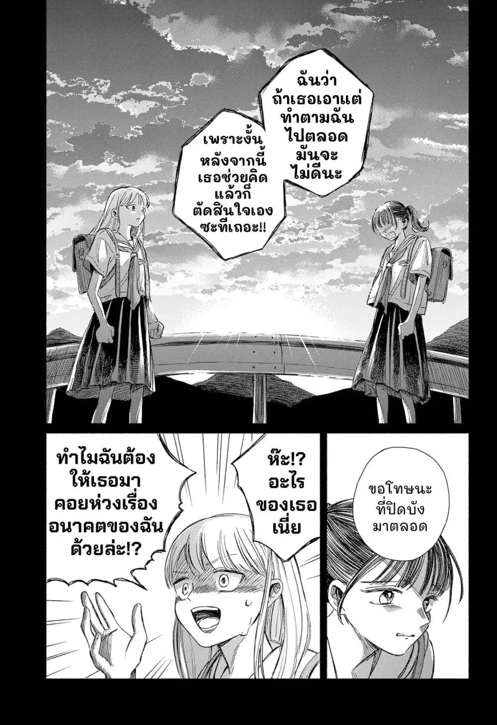 Half-Shadow of an Empty Shell ตอนที่ 1 — หน้า 31 จาก 54