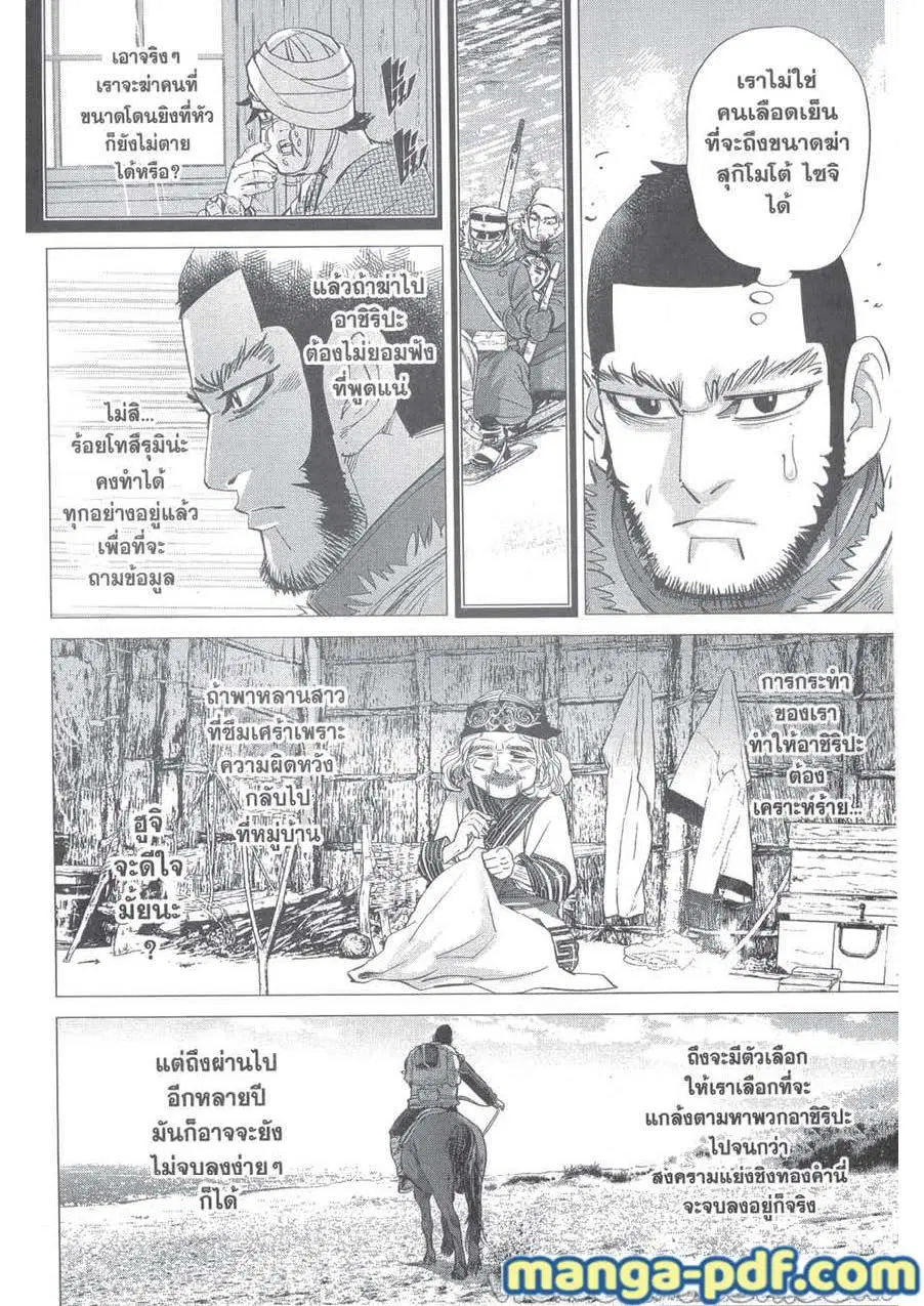 Golden Kamuy ตอนที่ 229 — หน้า 2 จาก 23
