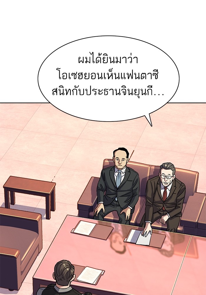 The Chaebeol’s Youngest Son (Reborn Rich) ตอนที่ 67 — หน้า 38 จาก 131