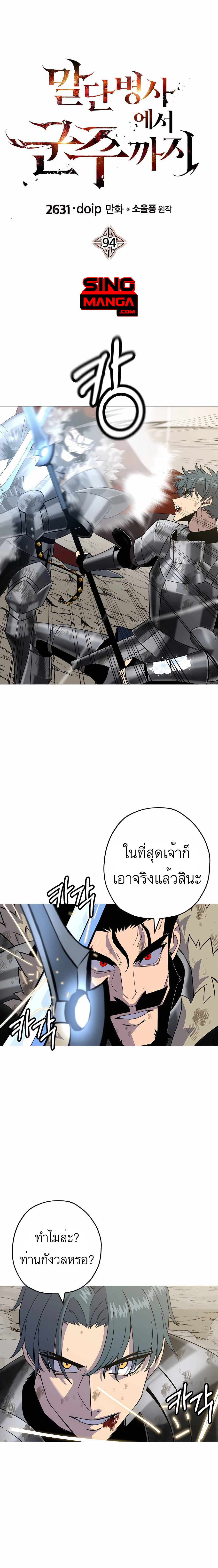 The Story of a Low-Rank จากเบี้ยสู่ราชัน ตอนที่ 94 — หน้า 1 จาก 21