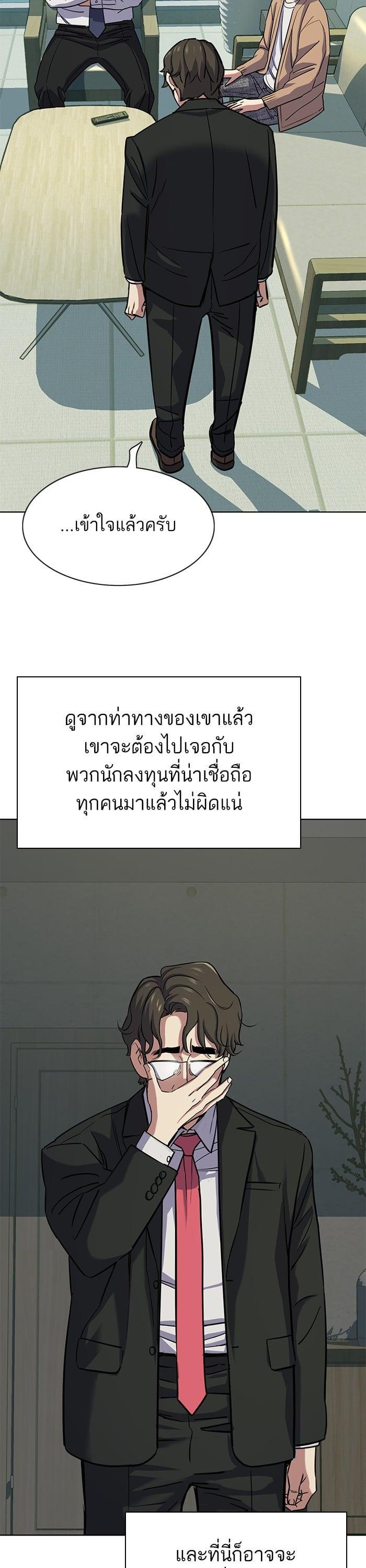 The Chaebeol’s Youngest Son (Reborn Rich) ตอนที่ 101 — หน้า 46 จาก 51