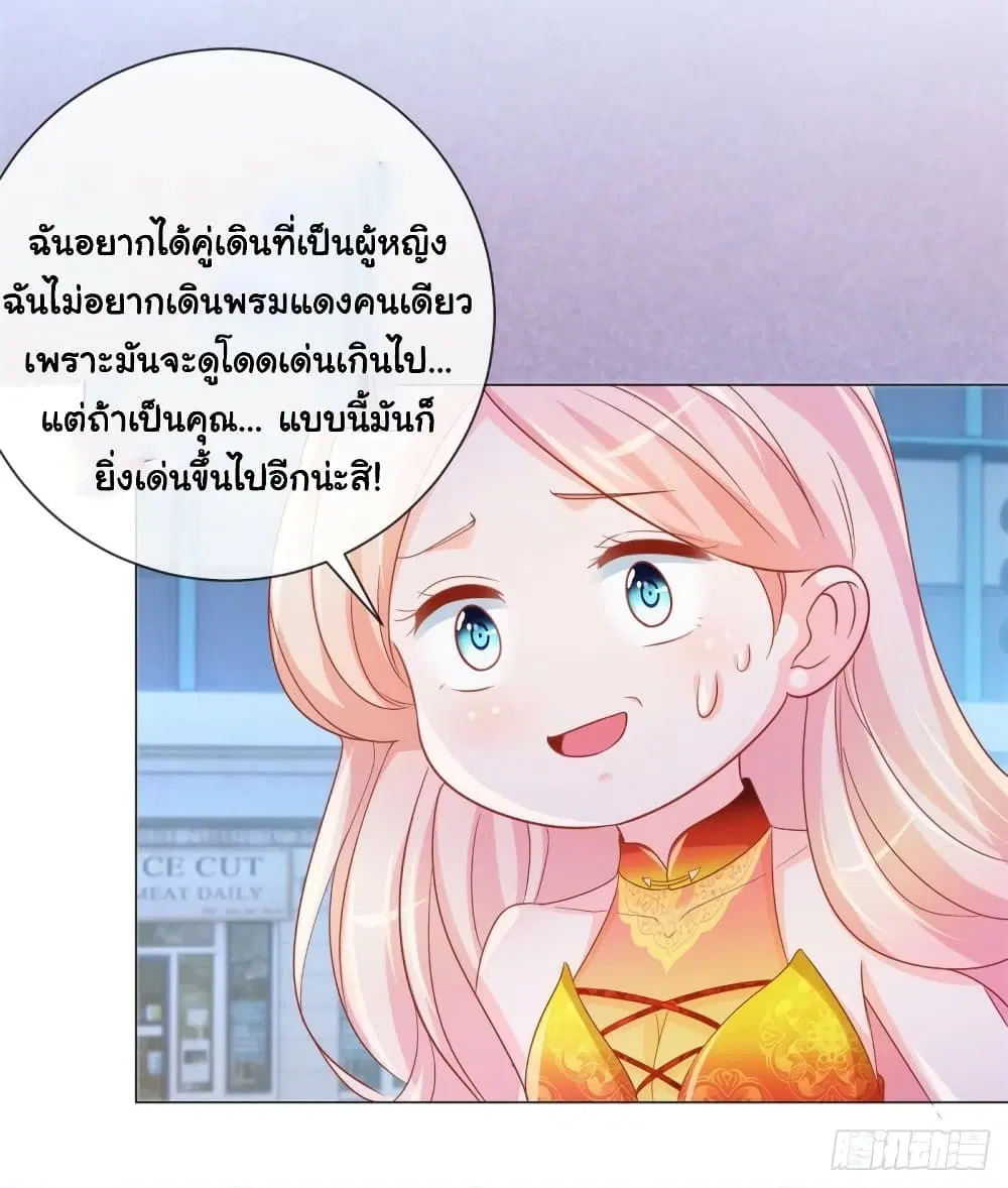 The Lovely Wife And Strange Marriage ตอนที่ 351 — หน้า 21 จาก 34