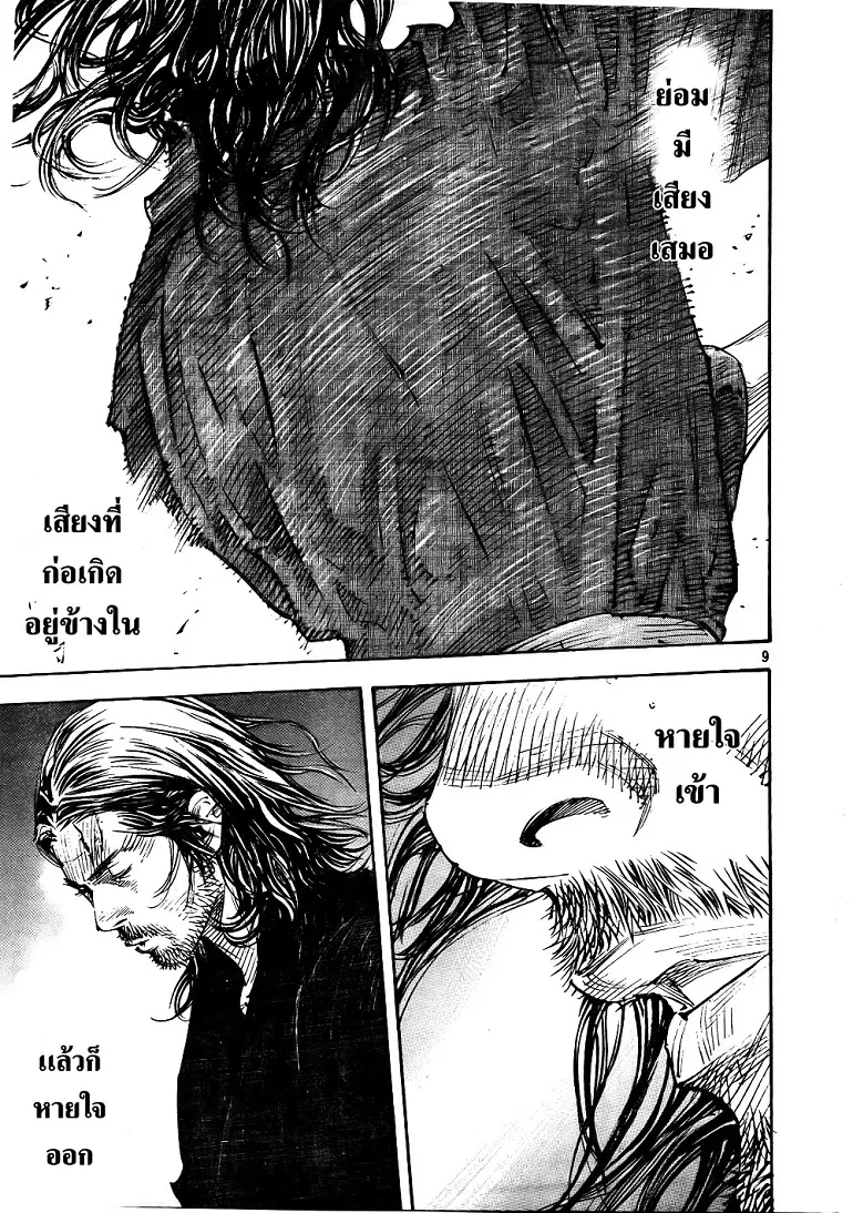 Vagabond ตอนที่ 289 — หน้า 10 จาก 22