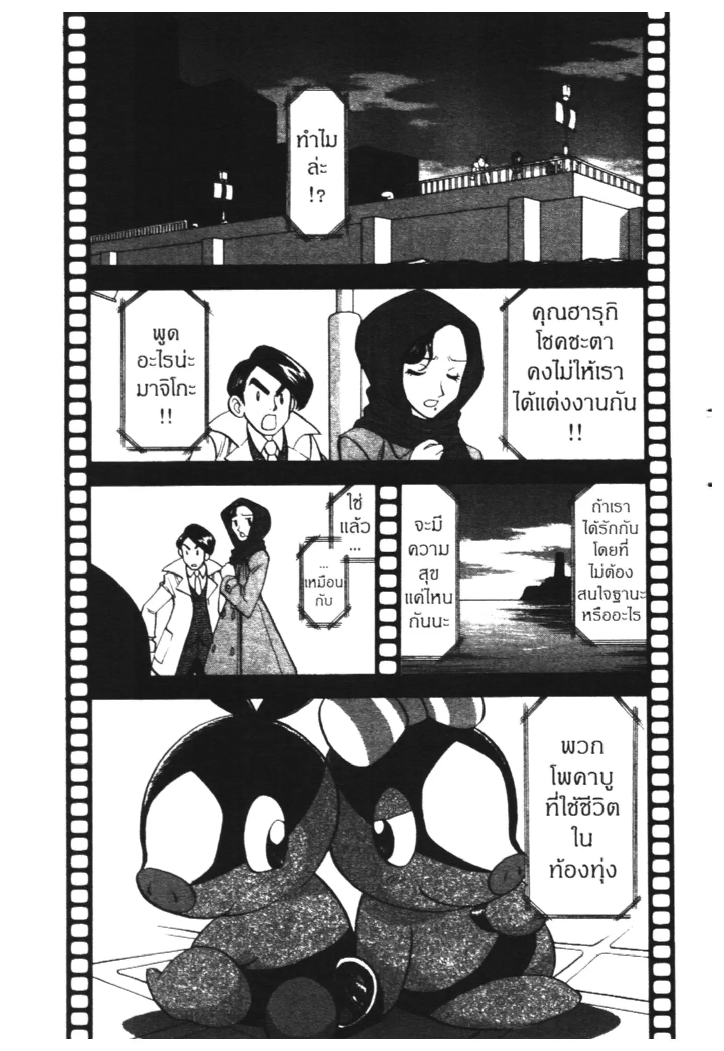 Pokémon ตอนที่ 466 — หน้า 2 จาก 26