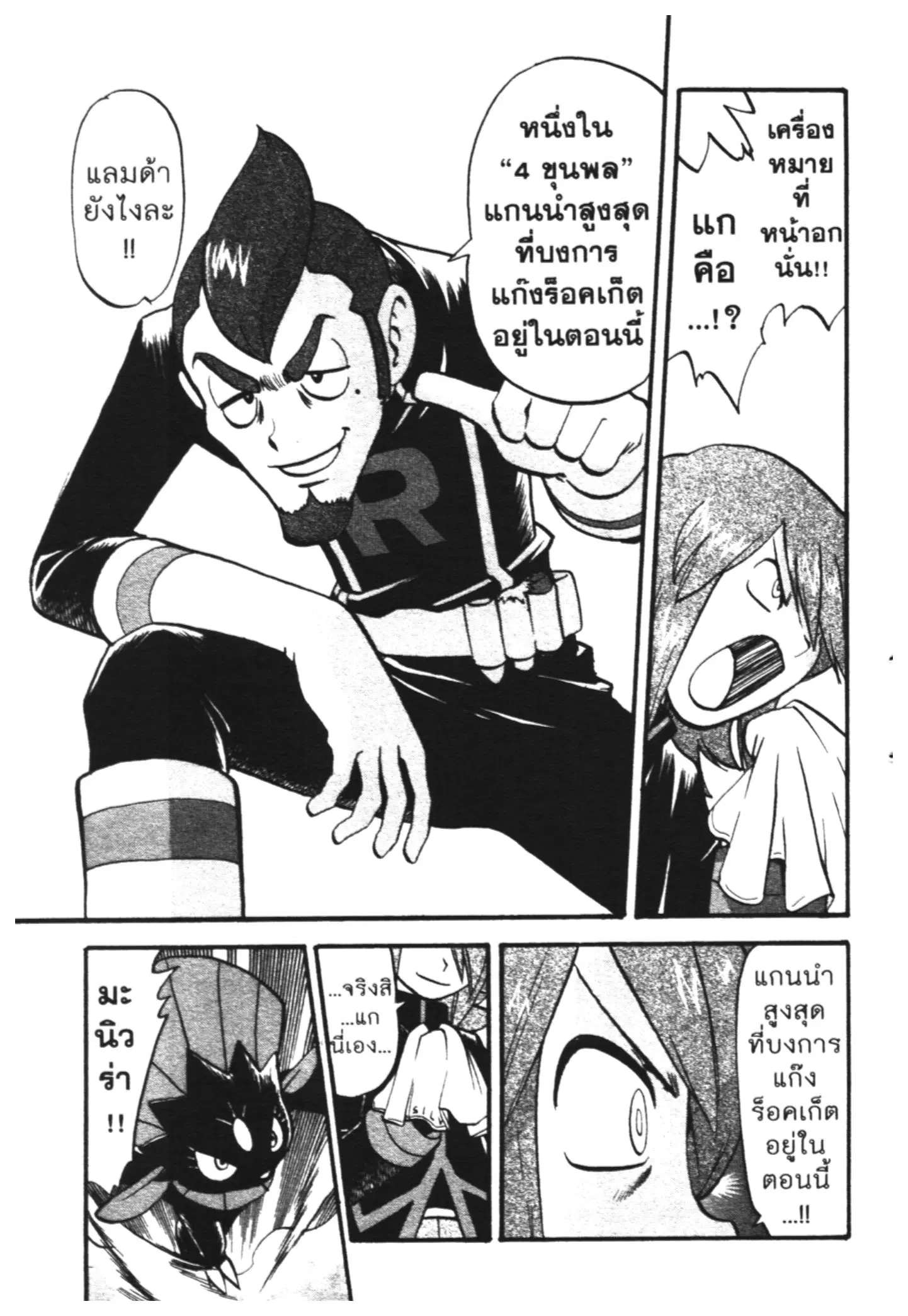 Pokémon ตอนที่ 446 — หน้า 16 จาก 26