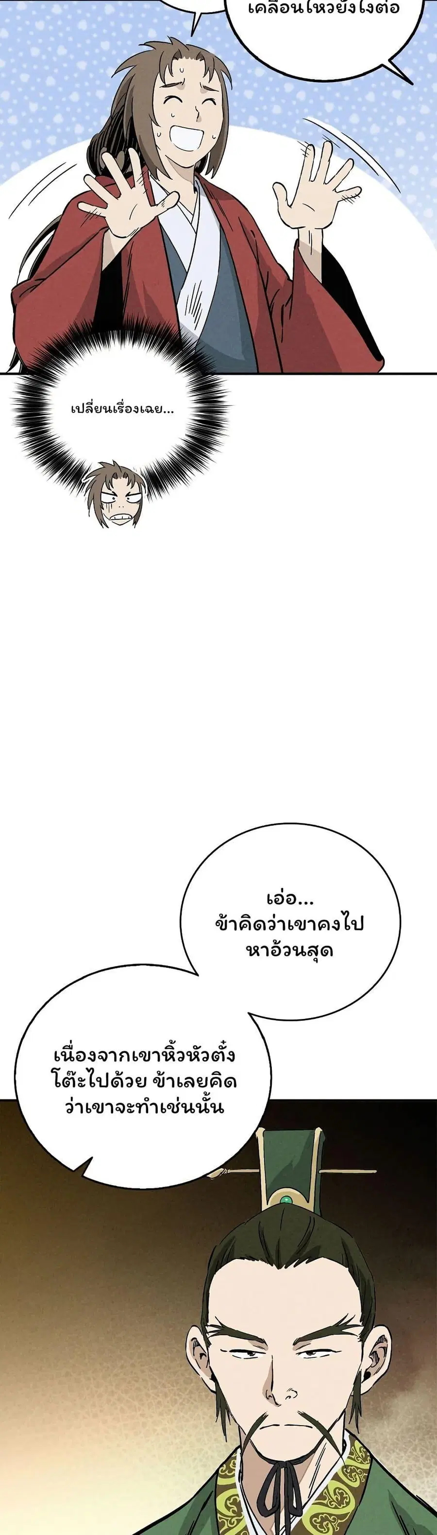 I Reincarnated as a Legendary Surgeon ตอนที่ 153 — หน้า 11 จาก 40