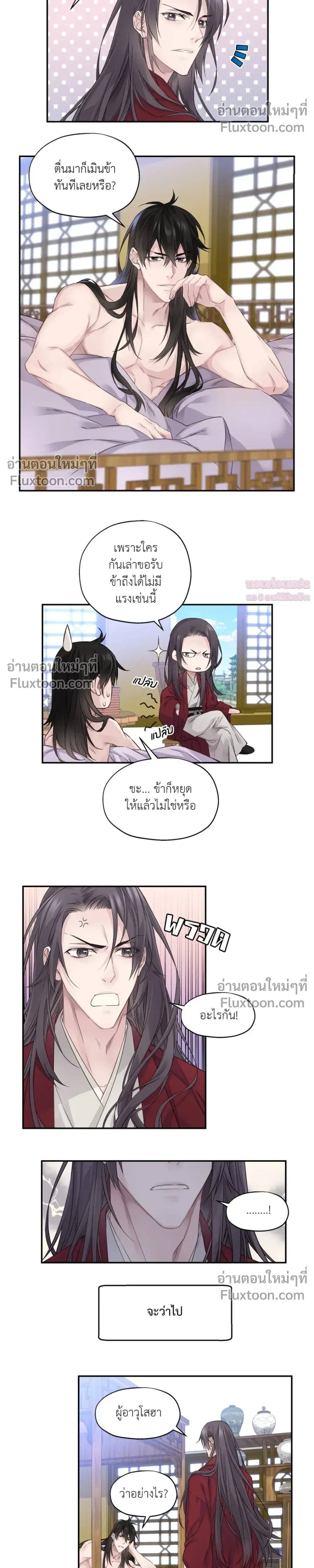 Murim’s Possession – ชีวิตใหม่ในโลกยุทธภพ ตอนที่ 4 — หน้า 20 จาก 21