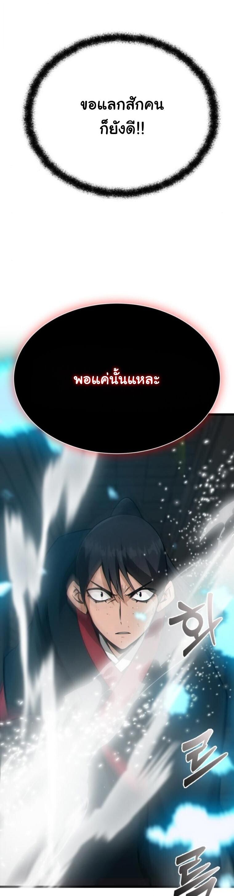 Initializing the Sect System ปฐมบทแห่งระบบสำนัก ตอนที่ 23 — หน้า 71 จาก 85