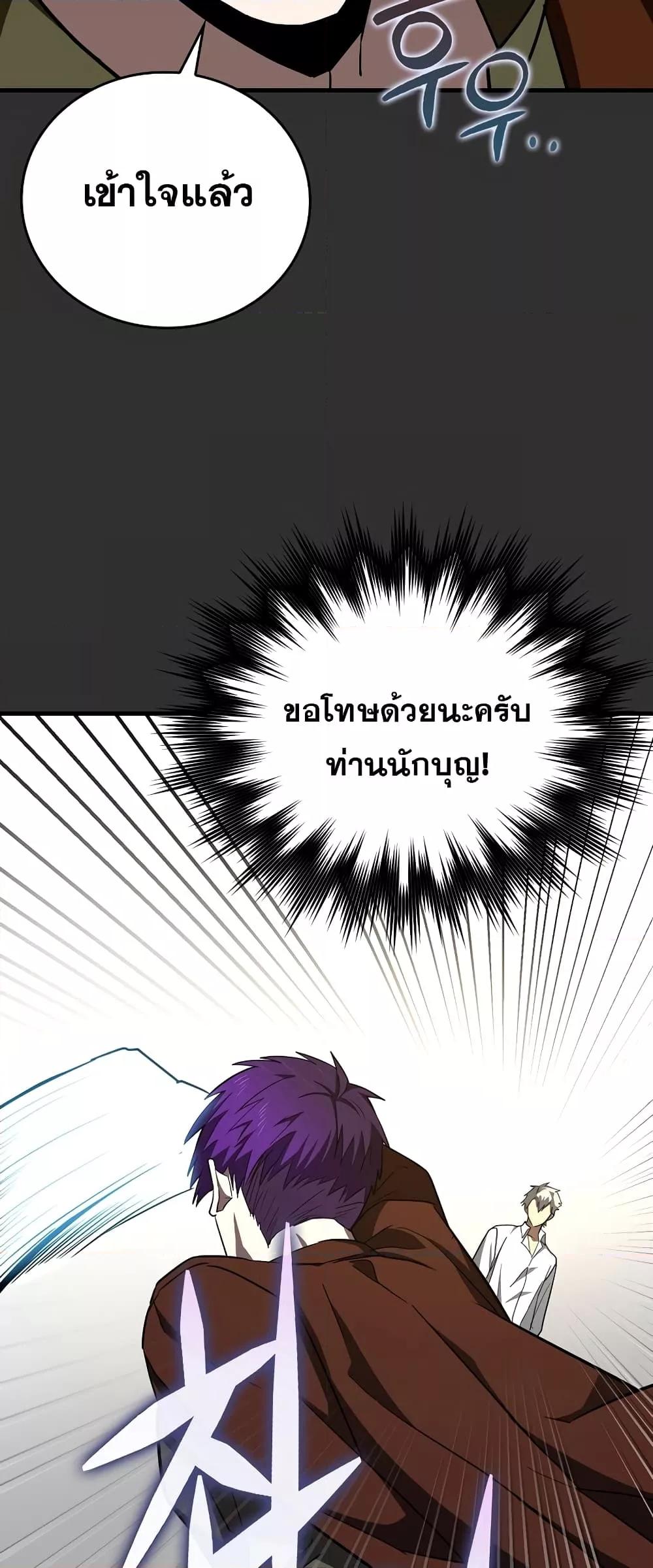 To Hell With Being a Saint, I’m a Doctor ตอนที่ 46 — หน้า 25 จาก 62