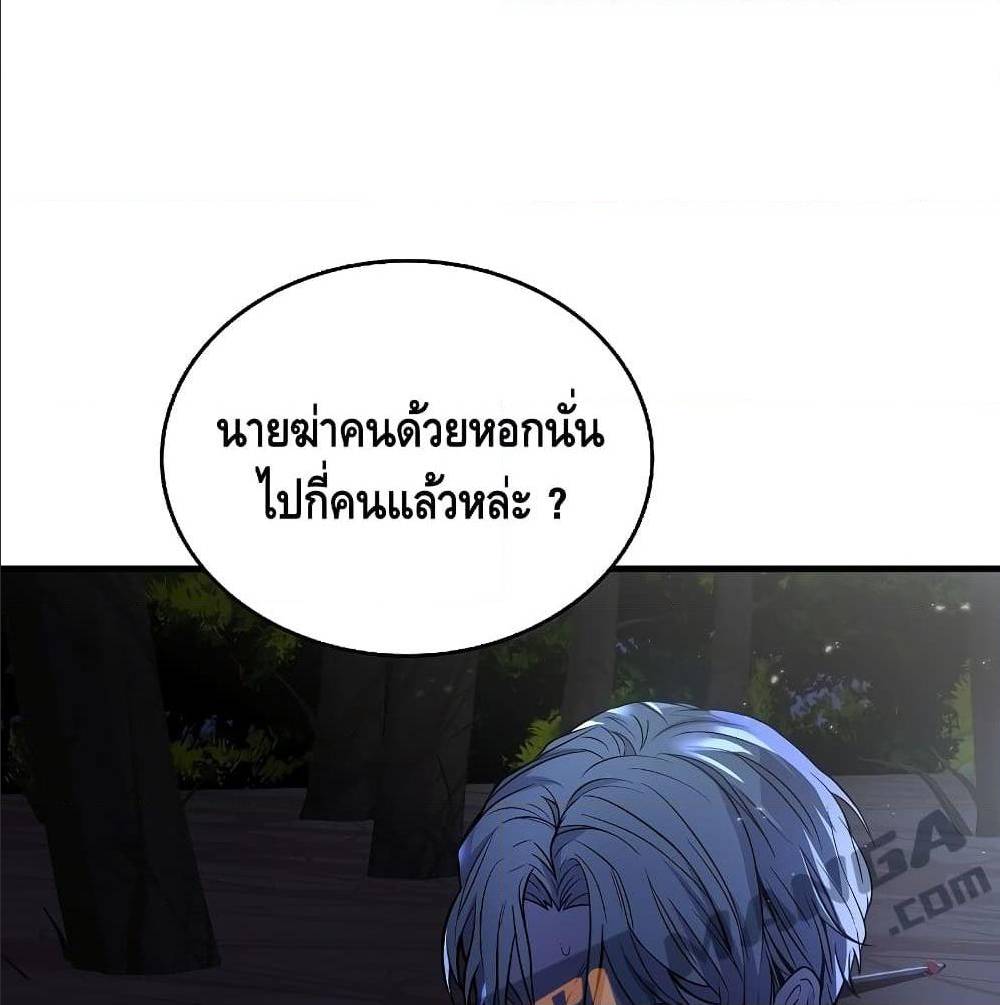Return of The Unrivaled Spear Knight ตอนที่ 1 — หน้า 73 จาก 185
