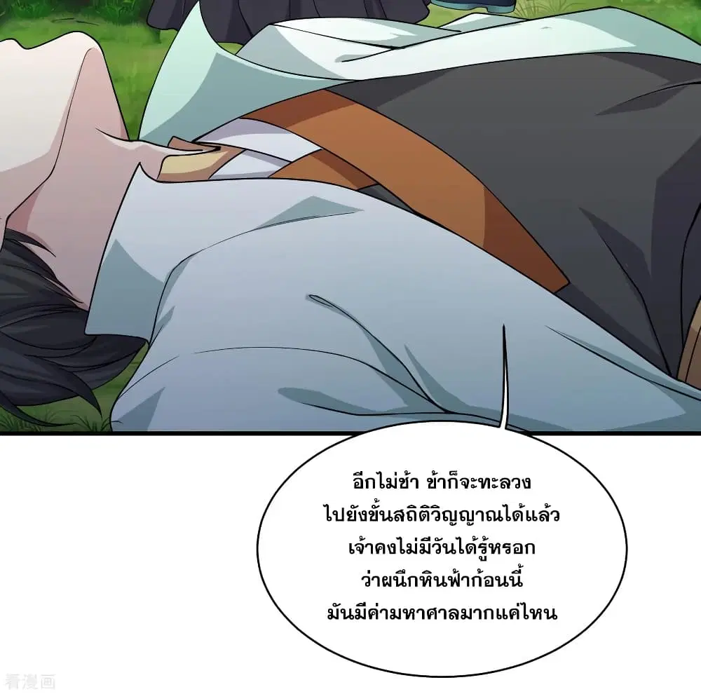 Matchless Emperor ตอนที่ 2 — หน้า 31 จาก 43