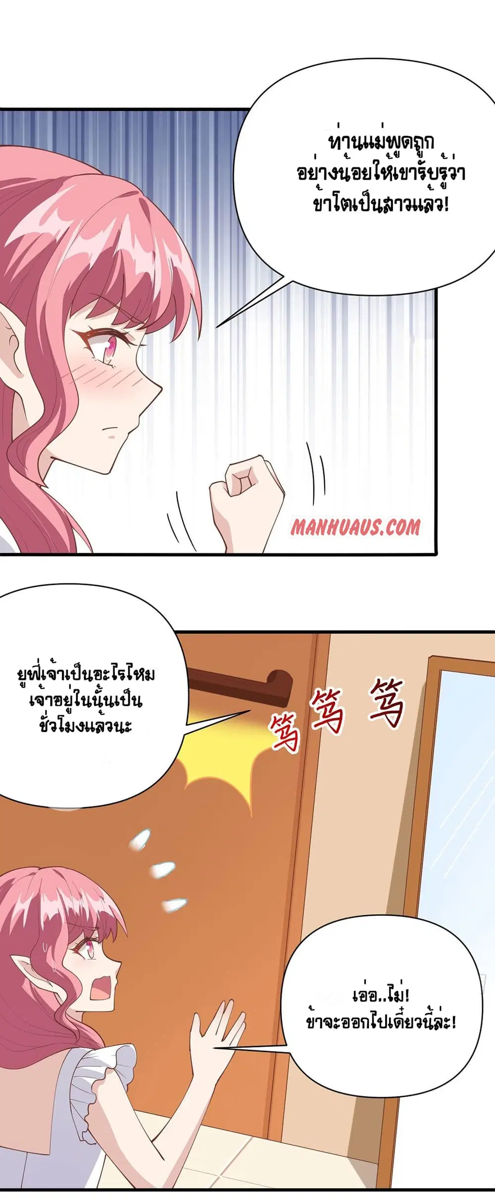 Starting From Today I’ll Work As A City Lord ตอนที่ 322 — หน้า 5 จาก 25