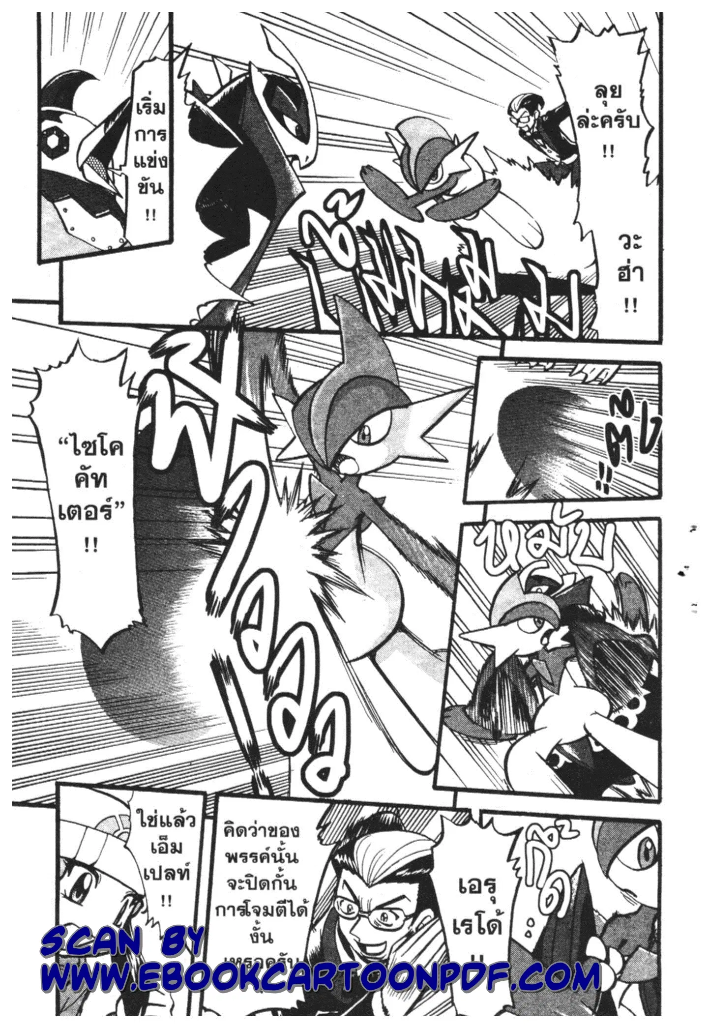 Pokémon ตอนที่ 419 — หน้า 16 จาก 17