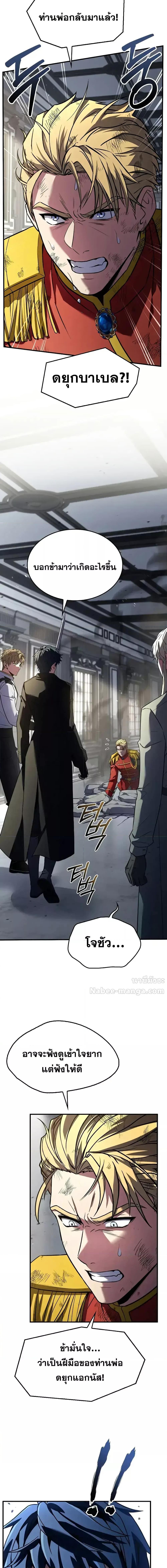 Return of The Unrivaled Spear Knight ตอนที่ 161 — หน้า 22 จาก 28