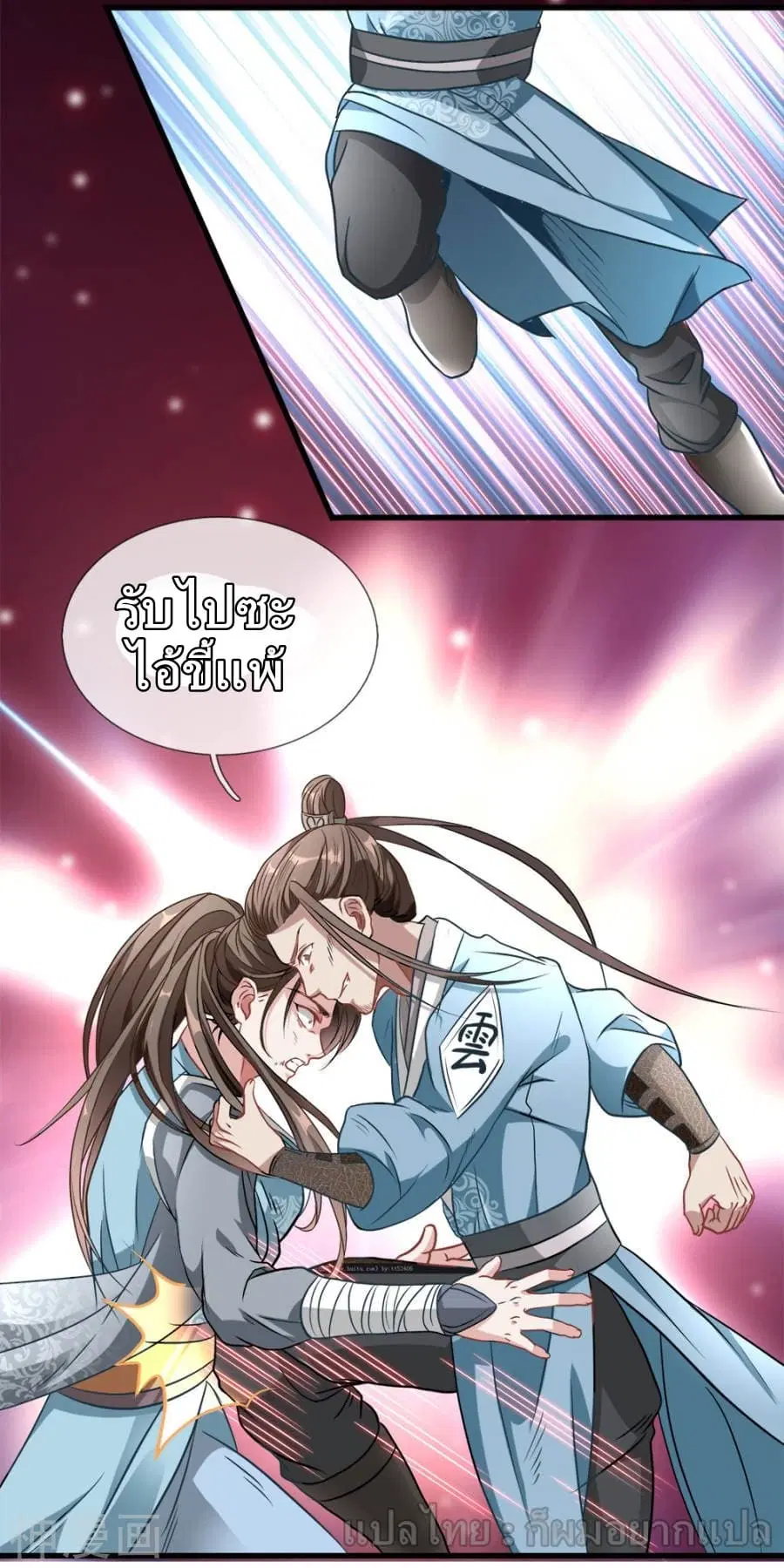 Sky Sword God ตอนที่ 1 — หน้า 25 จาก 56