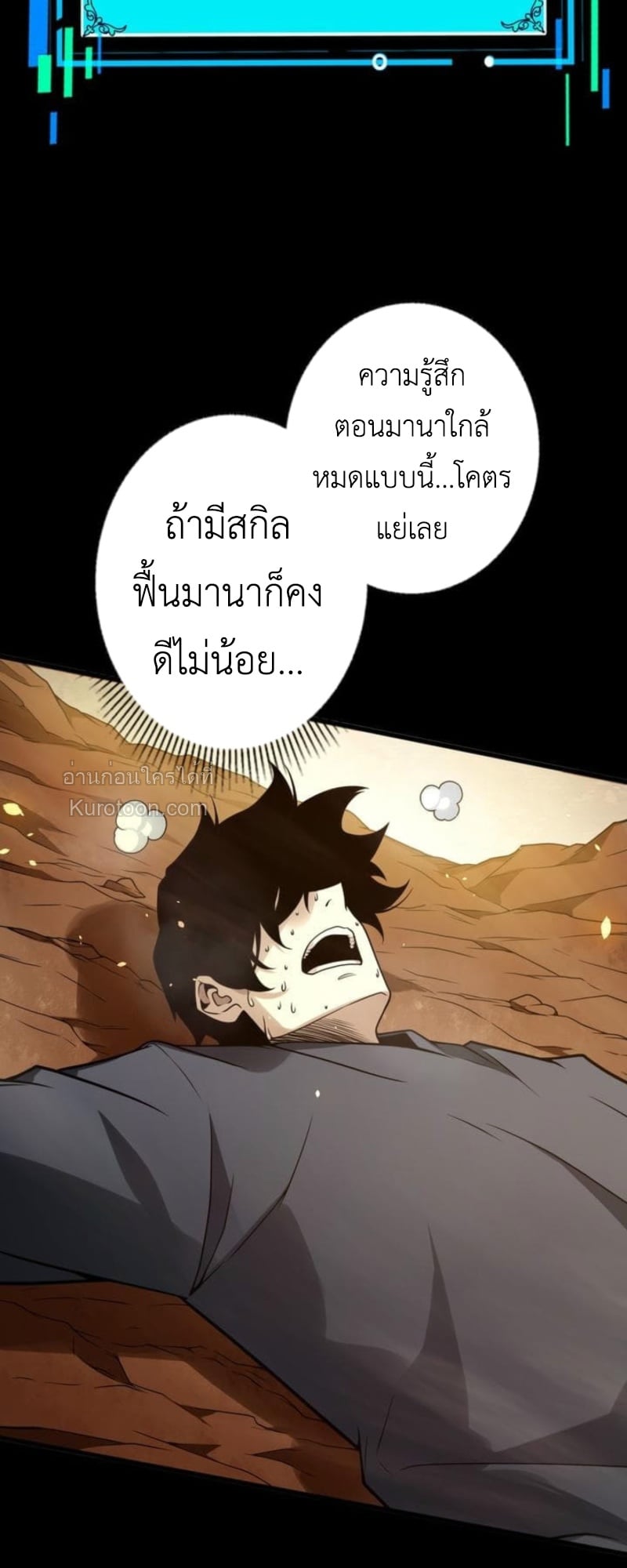 Absolute Domination at Level 0 Using My Analysis Skill เลเวล 0 ที่แกร่งที่สุด – ไร้พ่ายด้วยสกิลการวิเคราะห์ ตอนที่ 5 — หน้า 52 จาก 102