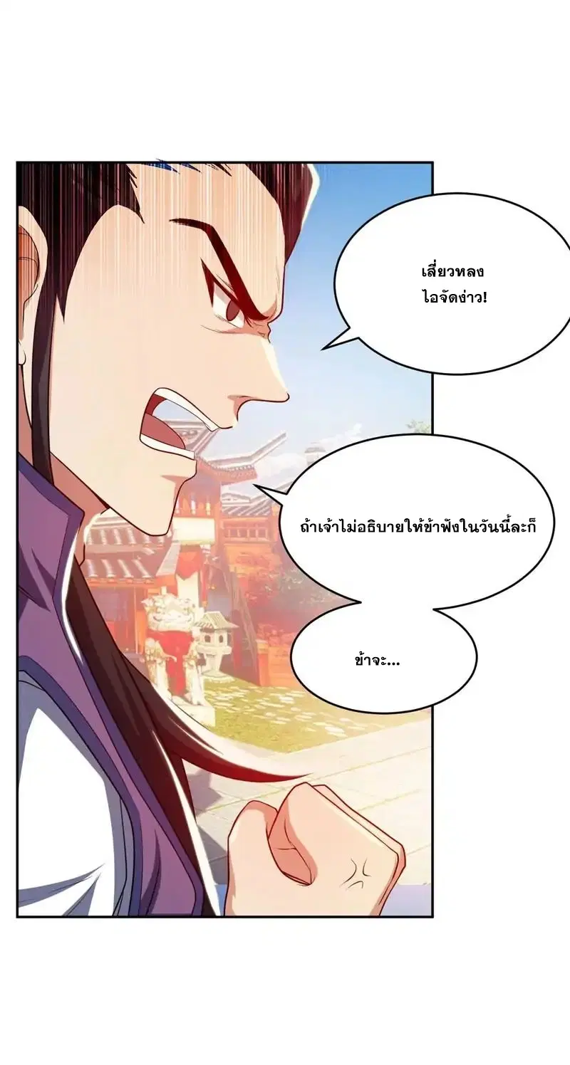 Rise of The Demon King ตอนที่ 1 — หน้า 6 จาก 38