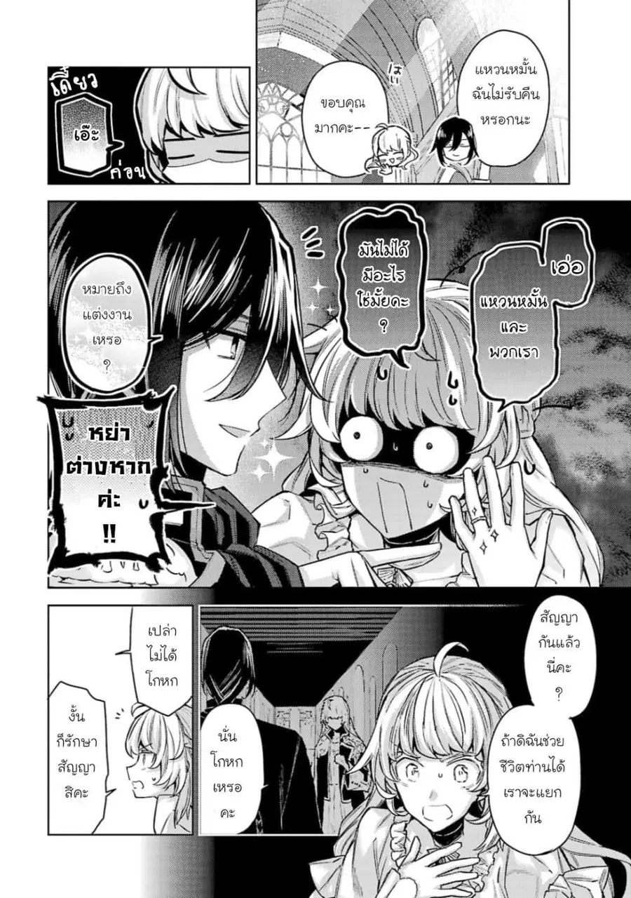 Hanayome no Yangotonaki Jijou ตอนที่ 13 — หน้า 20 จาก 35