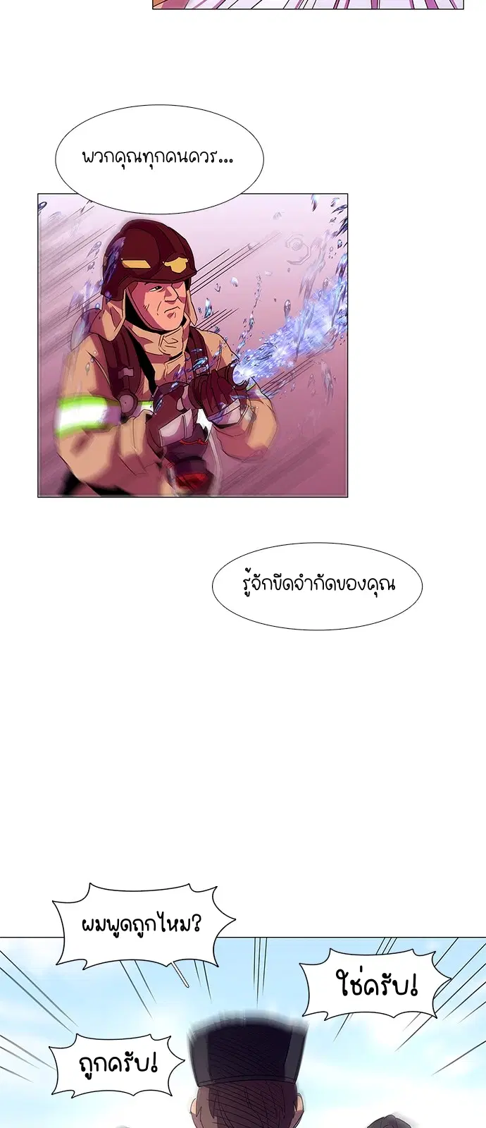 1 Second – วินาทีชี้ชะตา ตอนที่ 17 — หน้า 19 จาก 53