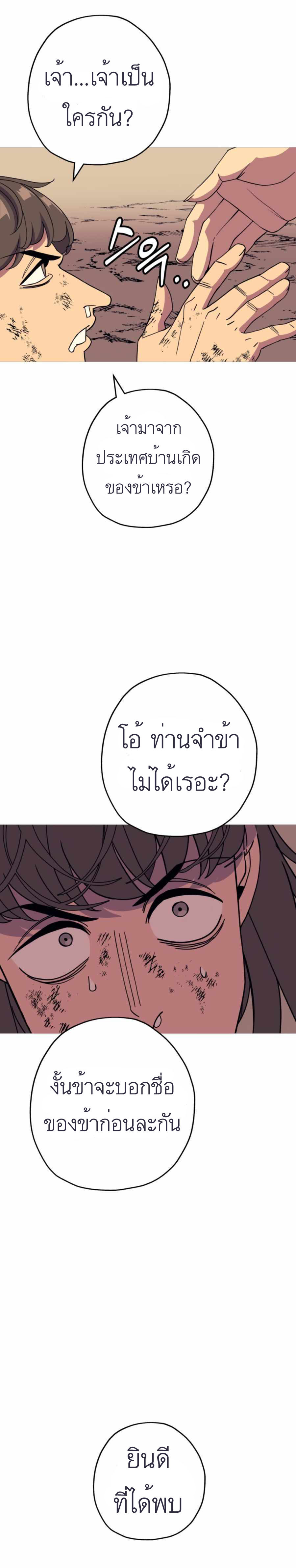 The Story of a Low-Rank จากเบี้ยสู่ราชัน ตอนที่ 82 — หน้า 24 จาก 26