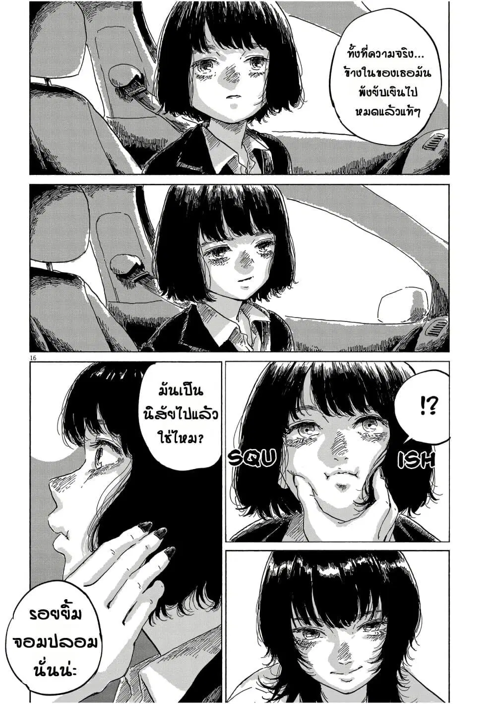 Sentimental Journey ตอนที่ 1 — หน้า 17 จาก 54