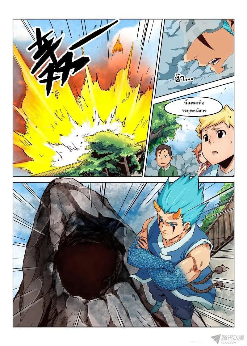 Star Martial God Techniquer ตอนที่ 1 — หน้า 8 จาก 33