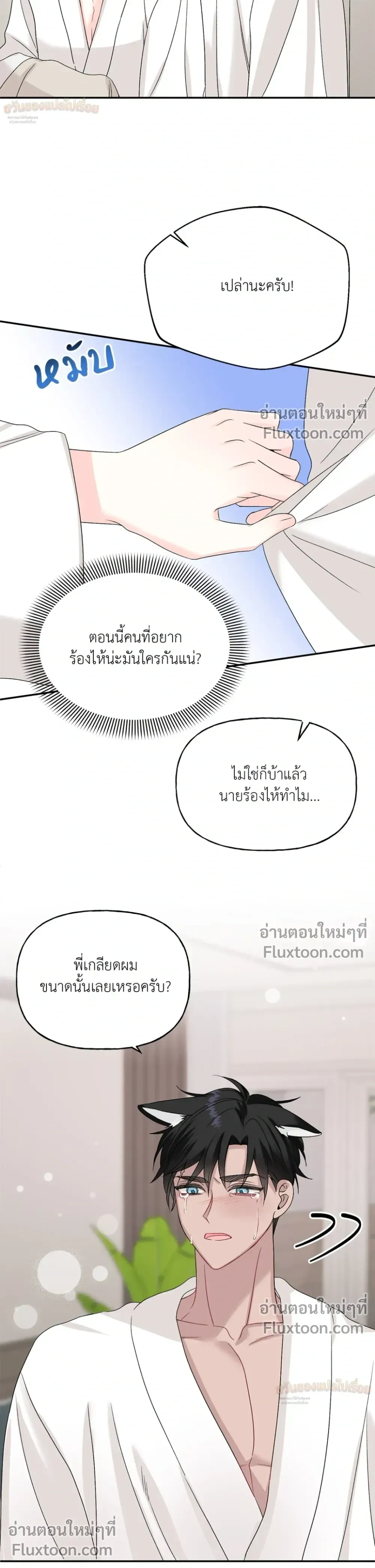 It’s a Scam! – แบบนี้มันหลอกกันนี่นา! ตอนที่ 5 — หน้า 24 จาก 30