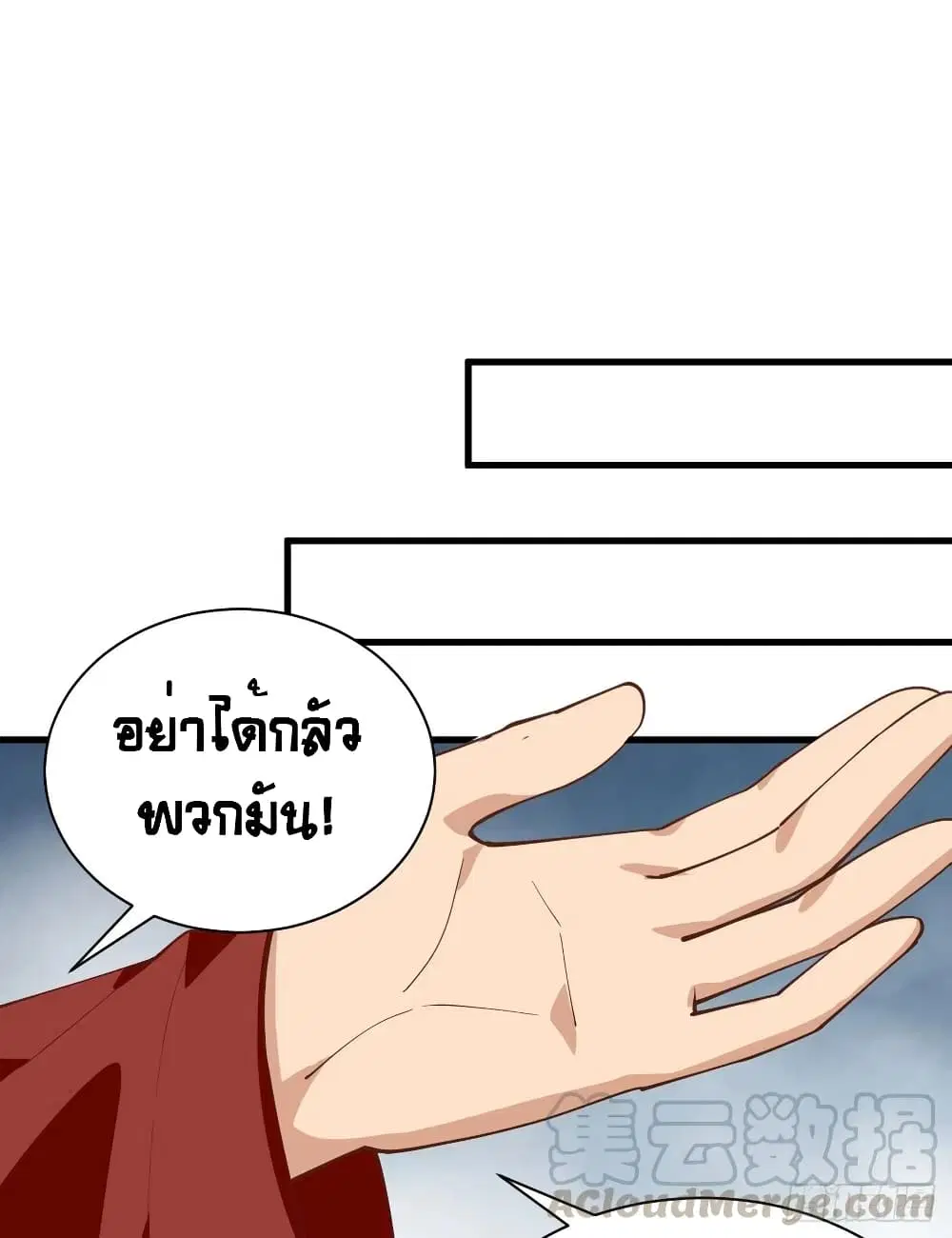 Starting From Today I’ll Work As A City Lord ตอนที่ 291 — หน้า 32 จาก 50