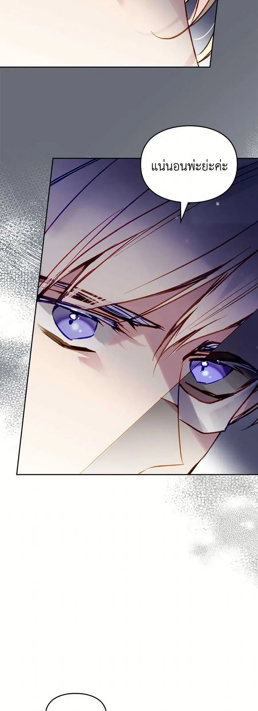 Death Is The Only Ending For The Villainess ตอนที่ 160 — หน้า 24 จาก 40