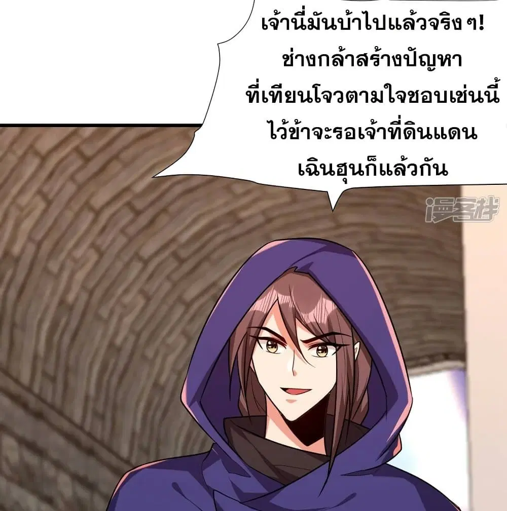 Rise of The Demon King ตอนที่ 270 — หน้า 36 จาก 45