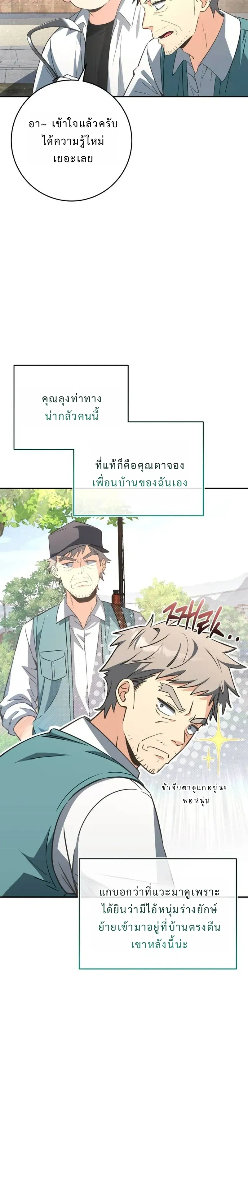 Healing with the Druid – สูตรลับฮีลใจของดรูอิด ตอนที่ 3 — หน้า 21 จาก 37