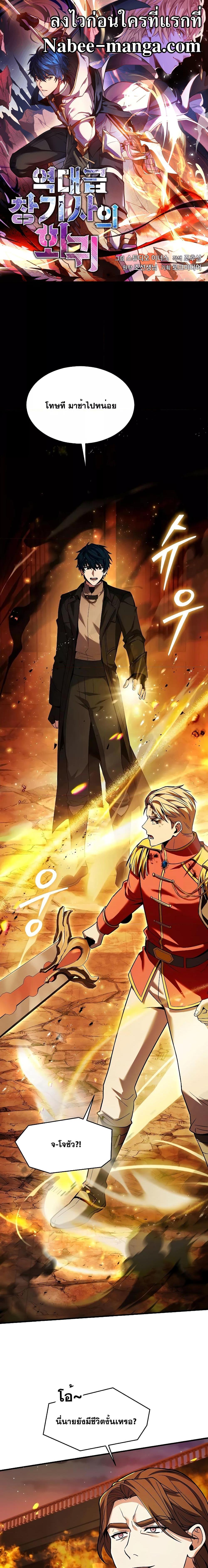 Return of The Unrivaled Spear Knight ตอนที่ 133 — หน้า 1 จาก 31