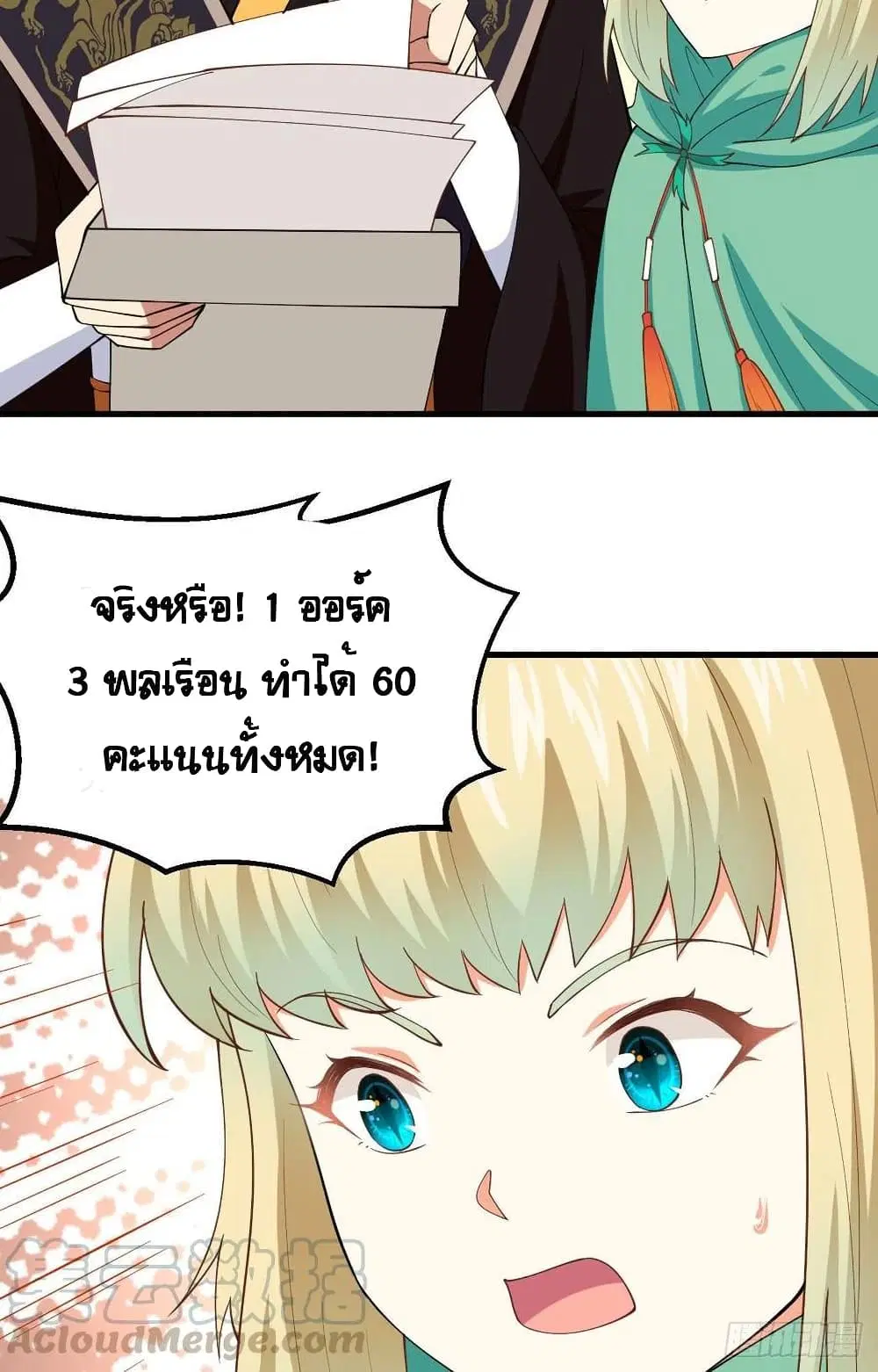 Starting From Today I’ll Work As A City Lord ตอนที่ 271 — หน้า 54 จาก 57
