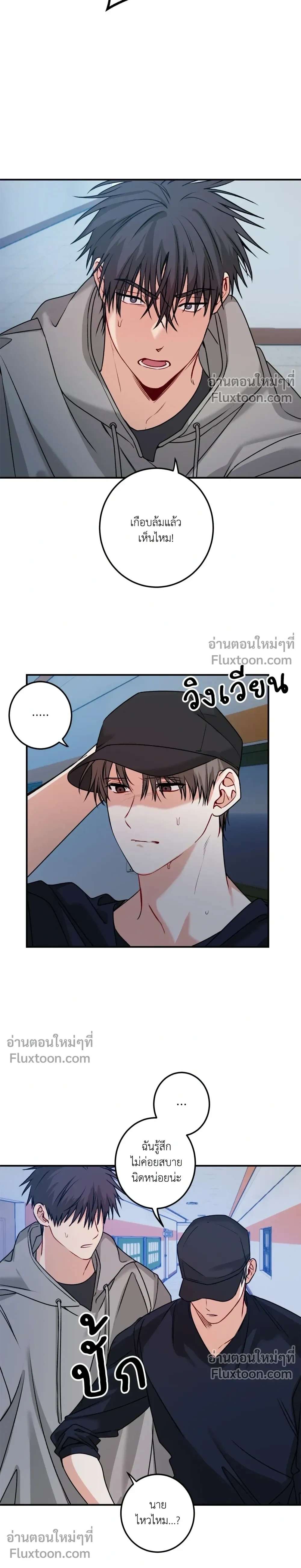 Fake Relationship – ความสัมพันธ์จอมปลอม ตอนที่ 2 — หน้า 18 จาก 26