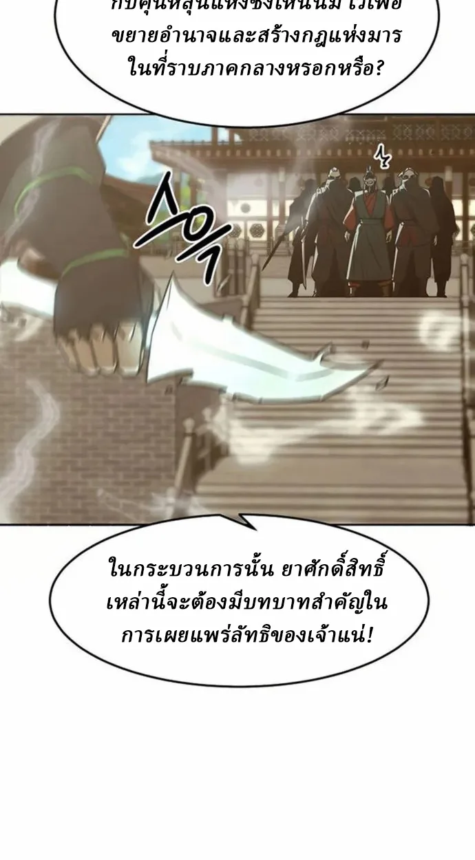 Becoming the Sacheon Dang’s Swordsmaster-Rank Young Lord เส้นทางแห่งดาบ ตอนที่ 63 — หน้า 7 จาก 99