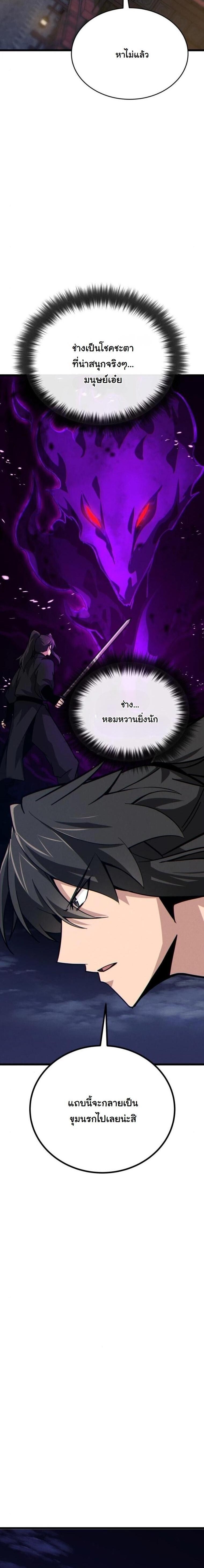 Initializing the Sect System ปฐมบทแห่งระบบสำนัก ตอนที่ 15 — หน้า 6 จาก 44