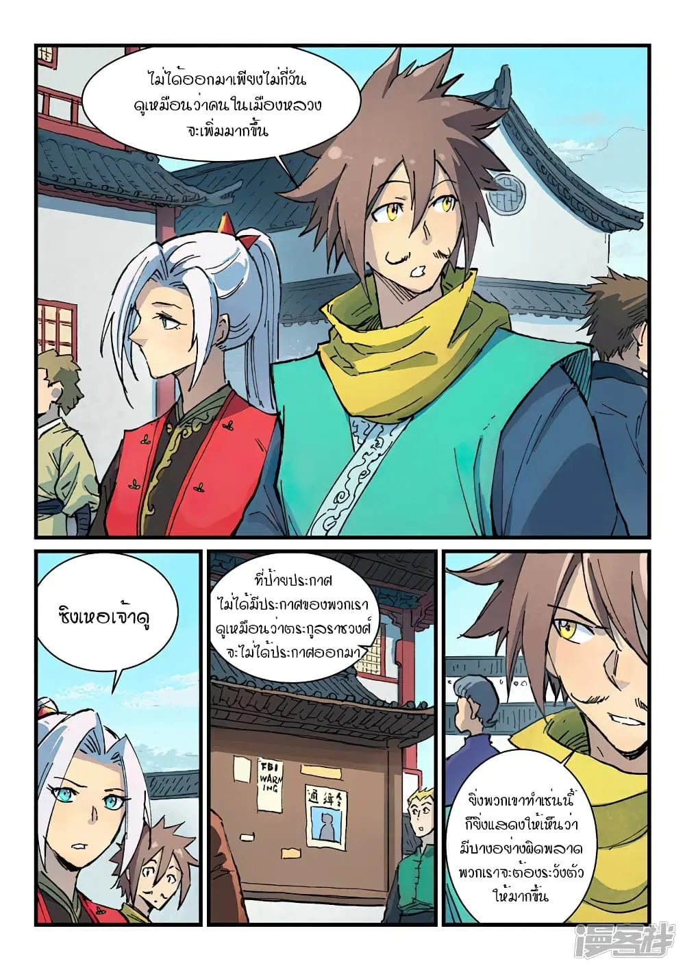 Star Martial God Techniquer ตอนที่ 371 — หน้า 7 จาก 10