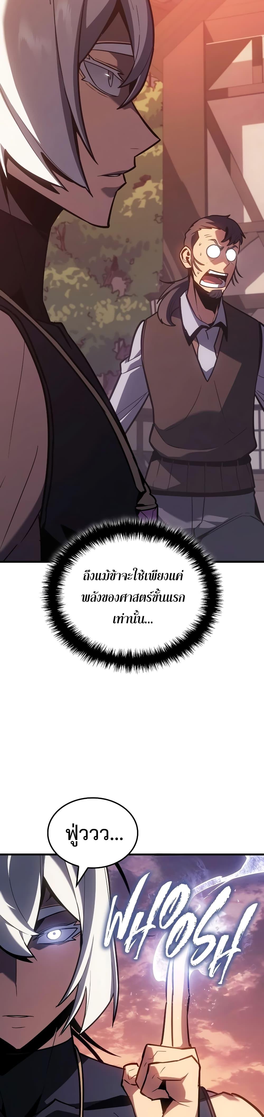 Ice Lord เจ้าตำหนักเหมันต์ ตอนที่ 8 — หน้า 5 จาก 50